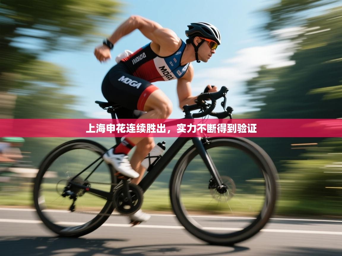 上海申花连续胜出，实力不断得到验证  第2张