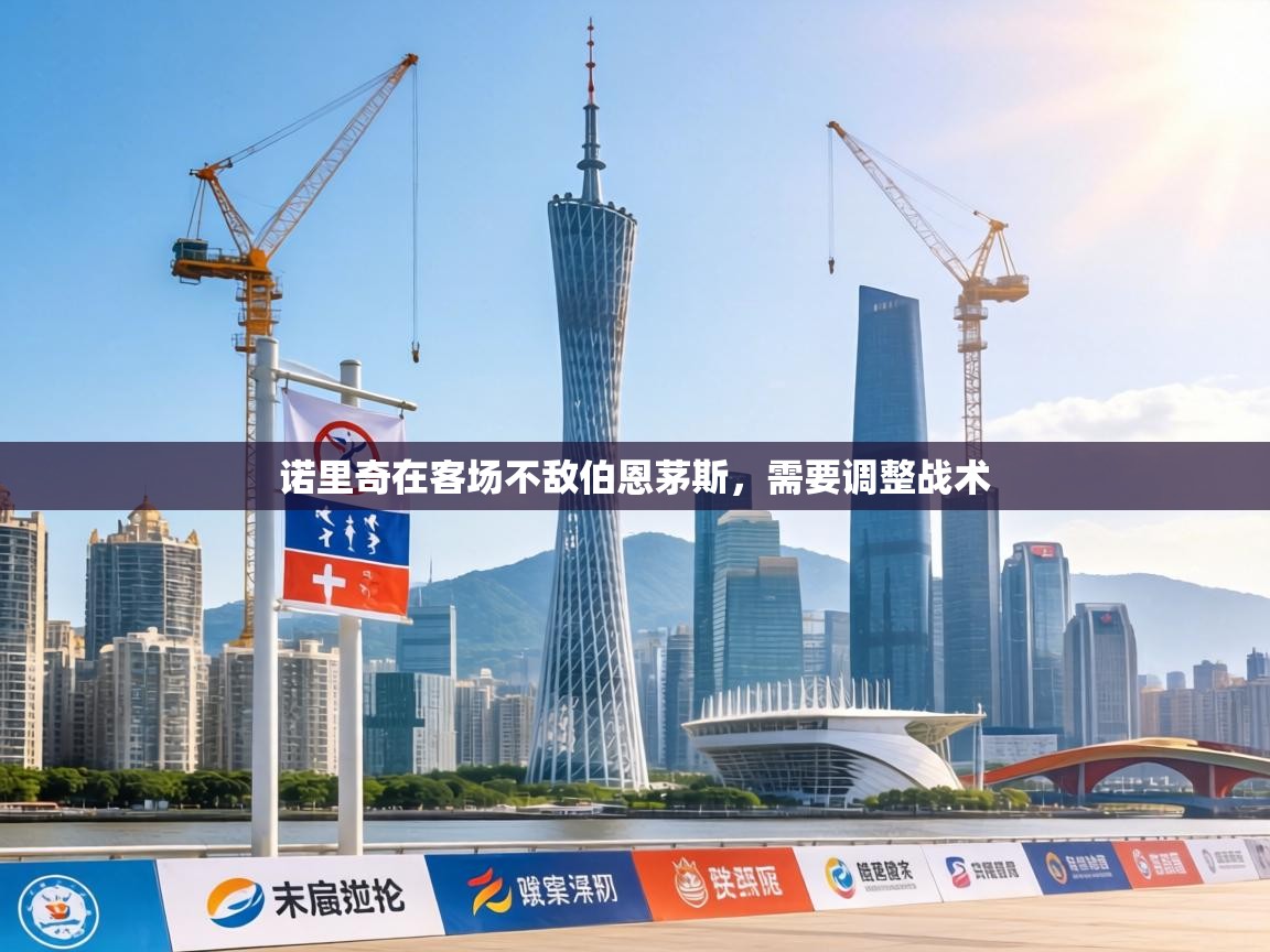 诺里奇在客场不敌伯恩茅斯，需要调整战术  第2张